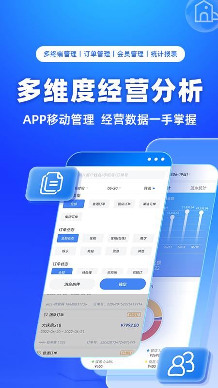 订单来了v3.27.0截图3