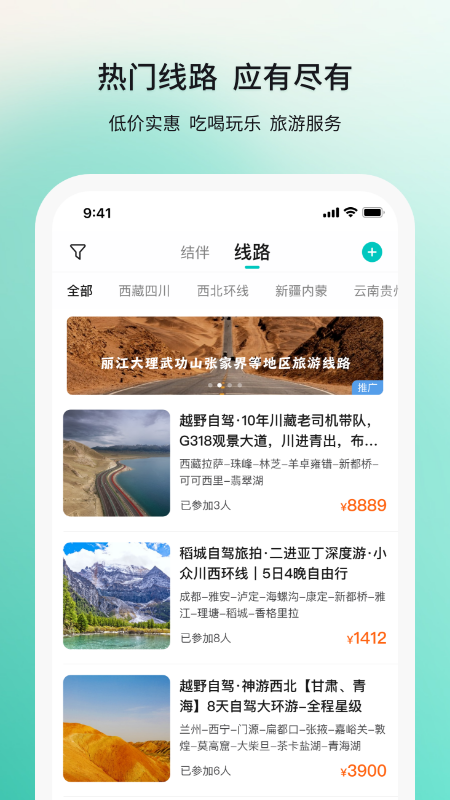 若途旅行v9.1截图4