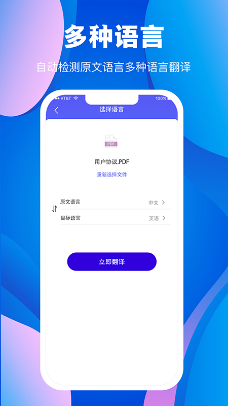 翻译大师v3.4.1截图1