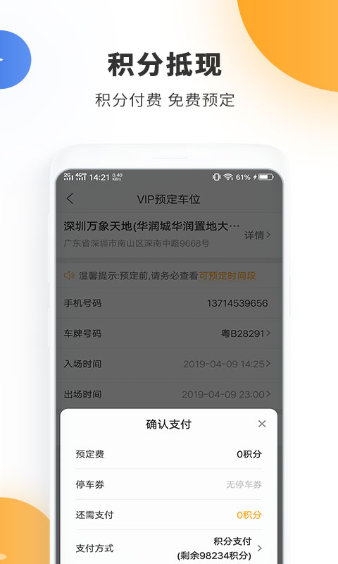 停车百事通v5.2.7截图1