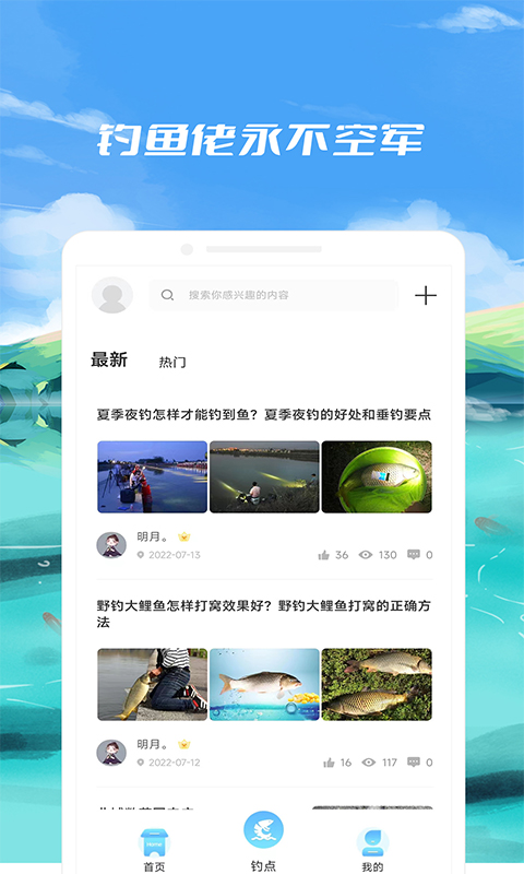 钓鱼点v1.1.0截图4