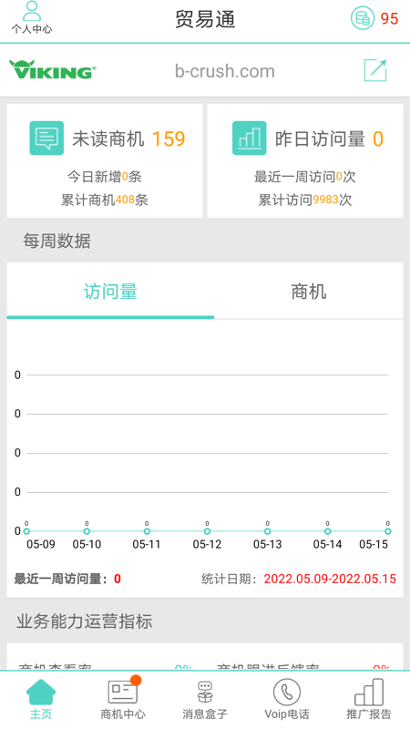 贸易通v2.2.9.1截图5