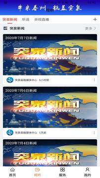杭盖突泉应用截图2