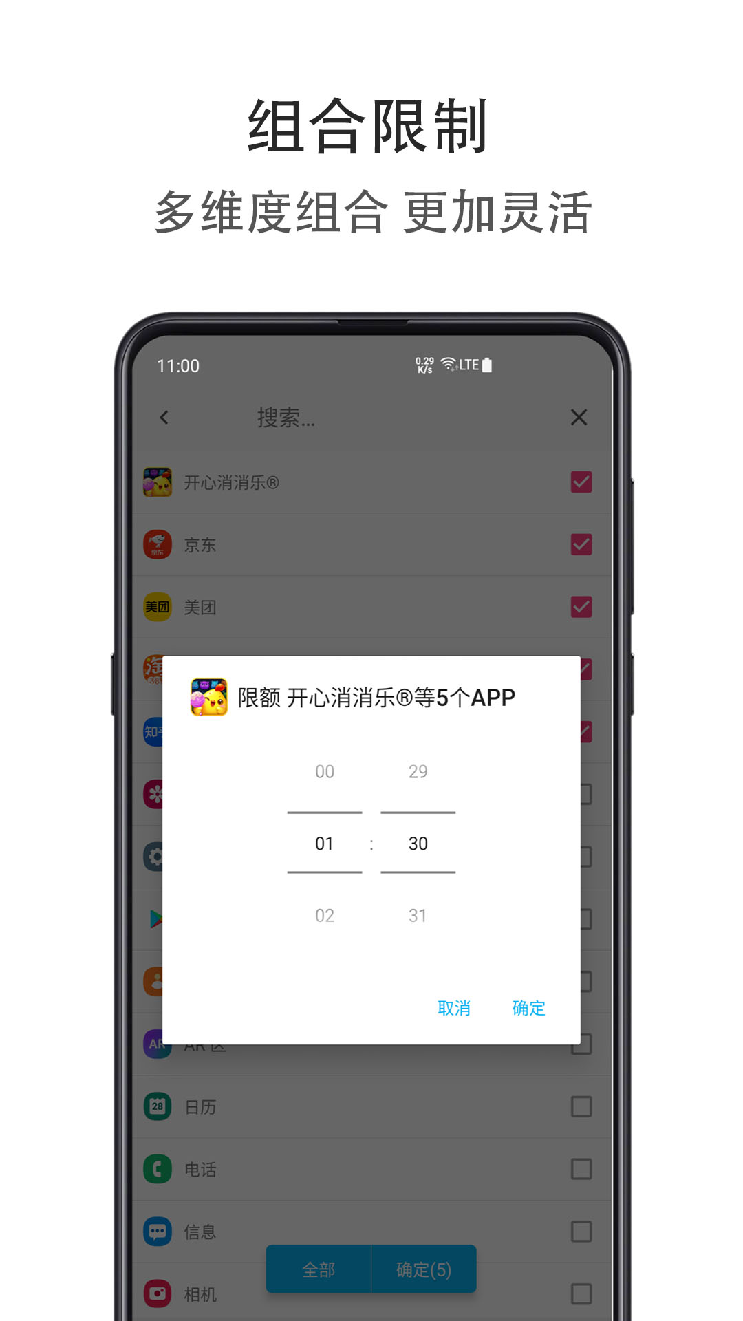 应用时间限额v1.1.0728截图3