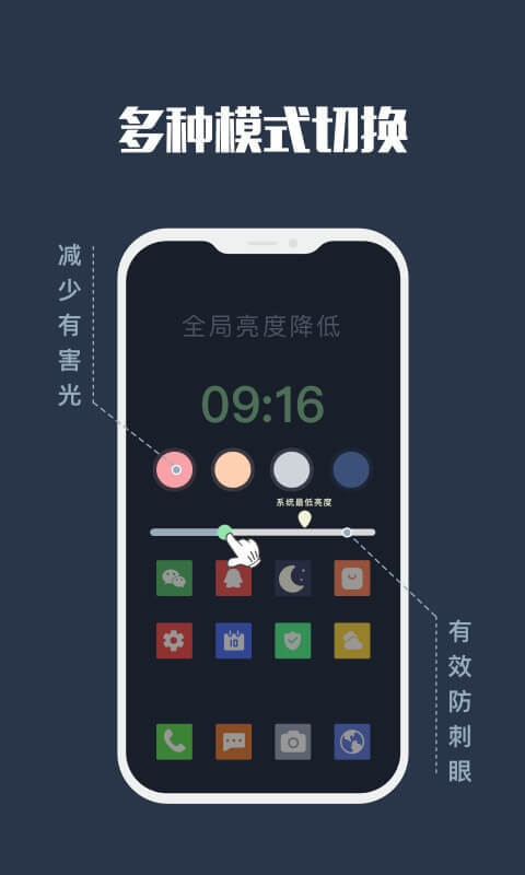 夜间模式v5.5.9截图3