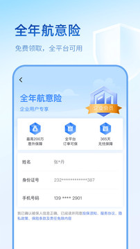 藝龍旅行截圖