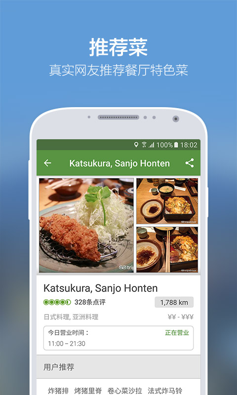 Tripadvisor貓途鷹截圖預(yù)覽