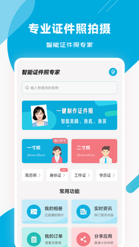 智能證件照專家截圖