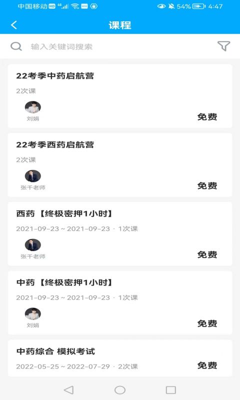 药师学社v2.2.0截图3