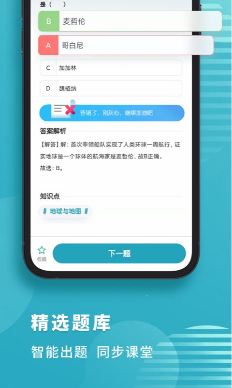 初中地理v1.1.6截图1