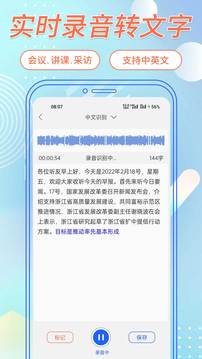 語音轉(zhuǎn)文字助手截圖