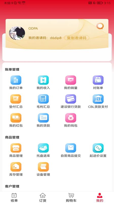 可乐GO老板vV5.3.0.008截图1