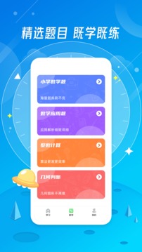 小学生作业应用截图2