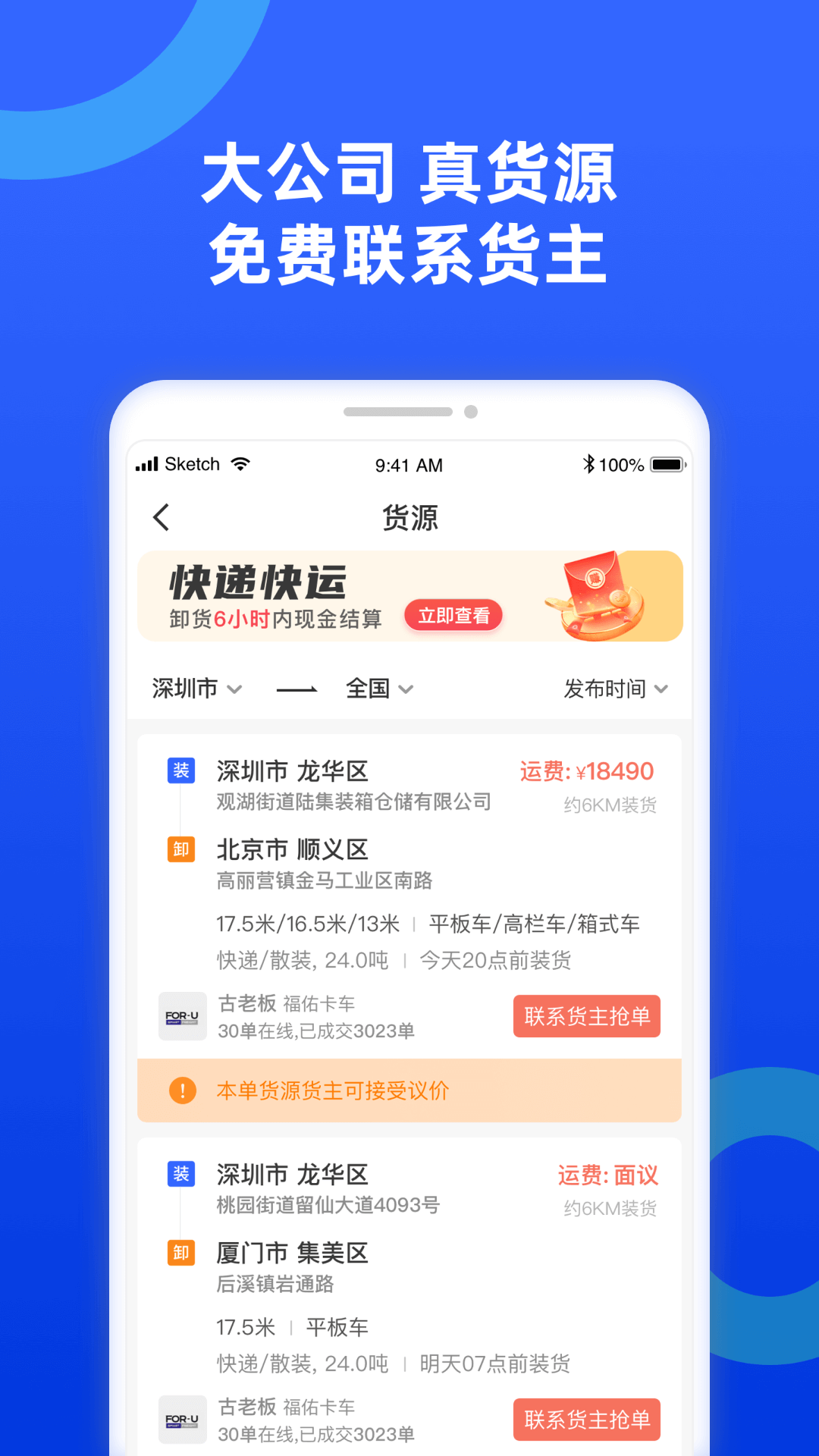 货车宝v3.1.8.5截图4