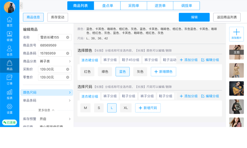 秦丝智慧零售v1.1.0截图1