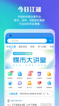 煤炭江湖应用截图1