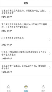 社區(qū)工作者全題庫截圖