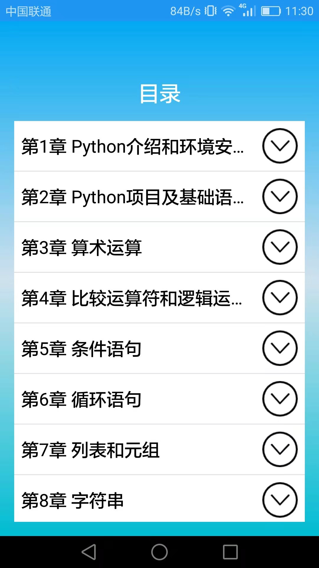 Python语言学习v3.2.5截图3