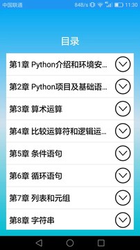 Python语言学习应用截图2