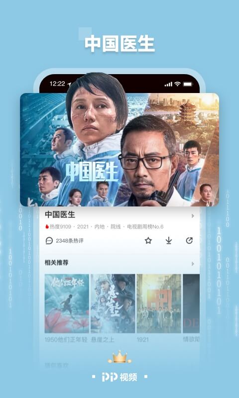 PP视频v9.1.2截图1