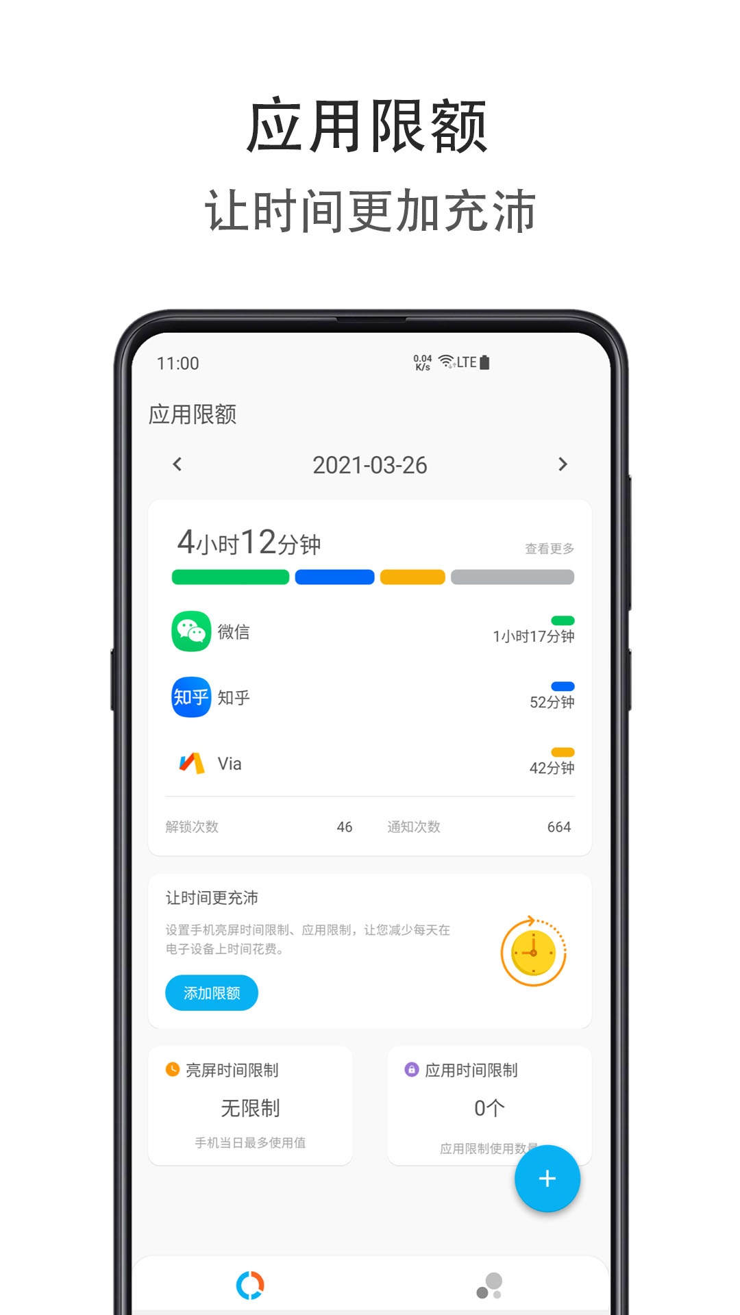 应用时间限额v1.1.0728截图5