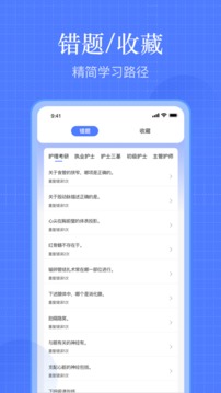 护师万题库应用截图4