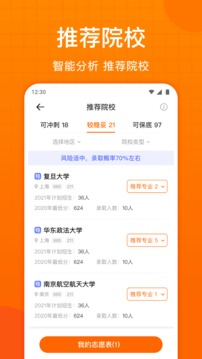 高考志愿指南应用截图2