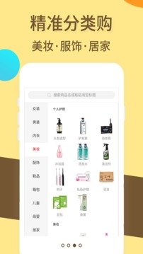 闪电降价应用截图3