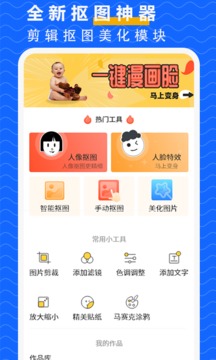 抠图P图大师应用截图3