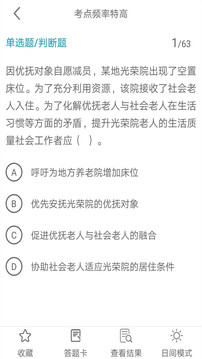社區(qū)工作者全題庫截圖