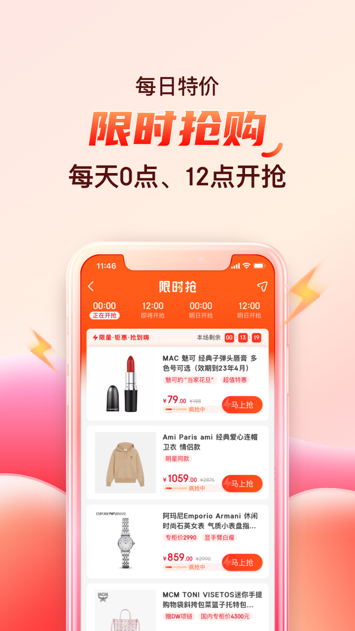 海淘免税店v4.9.3截图1