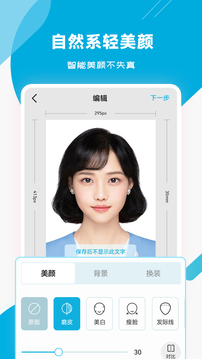智能證件照專家截圖