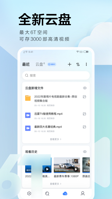 迅雷v7.49.0.8126截图5