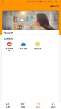 杭盖突泉应用截图3