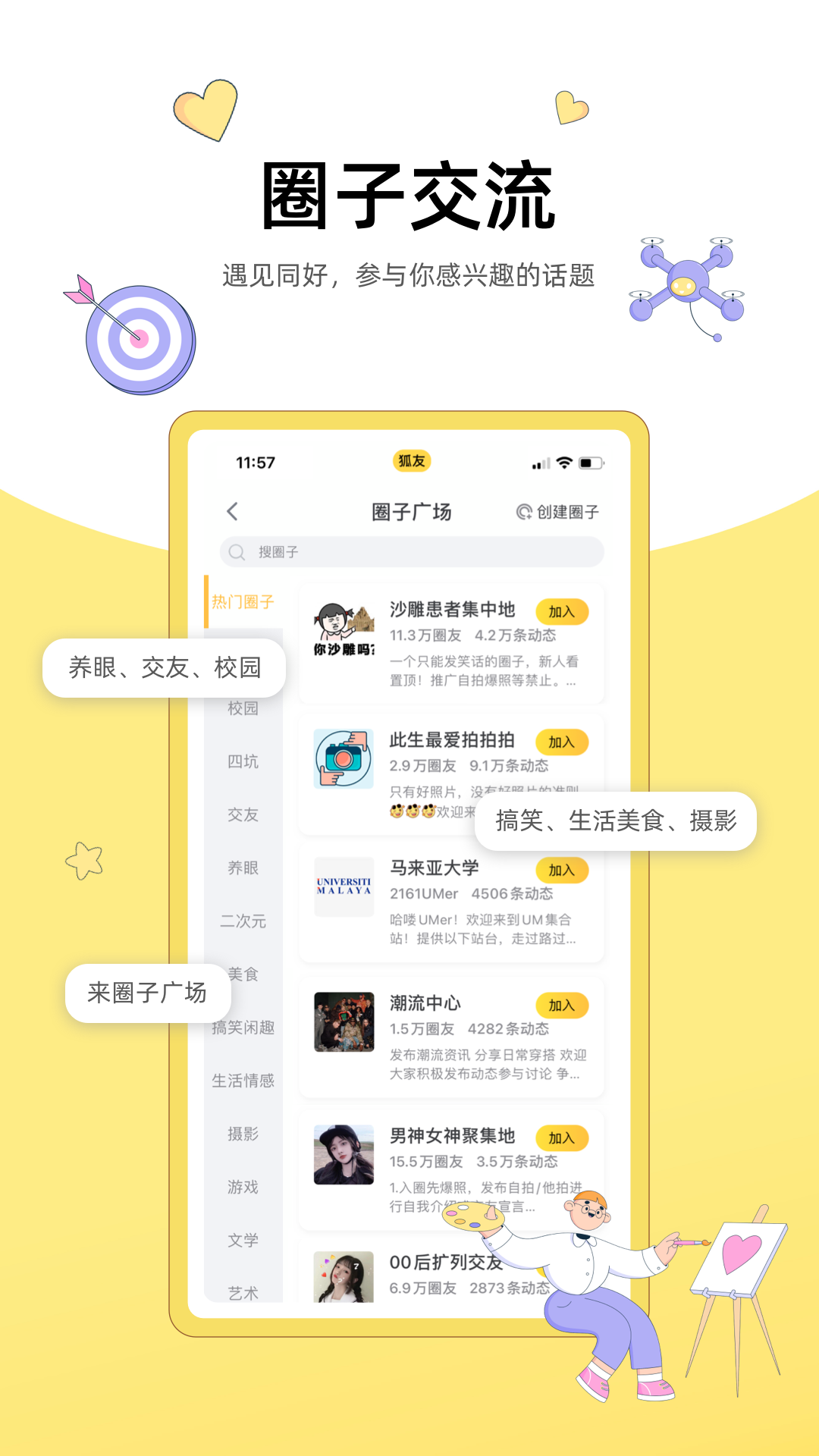 狐友v5.34.2截图5