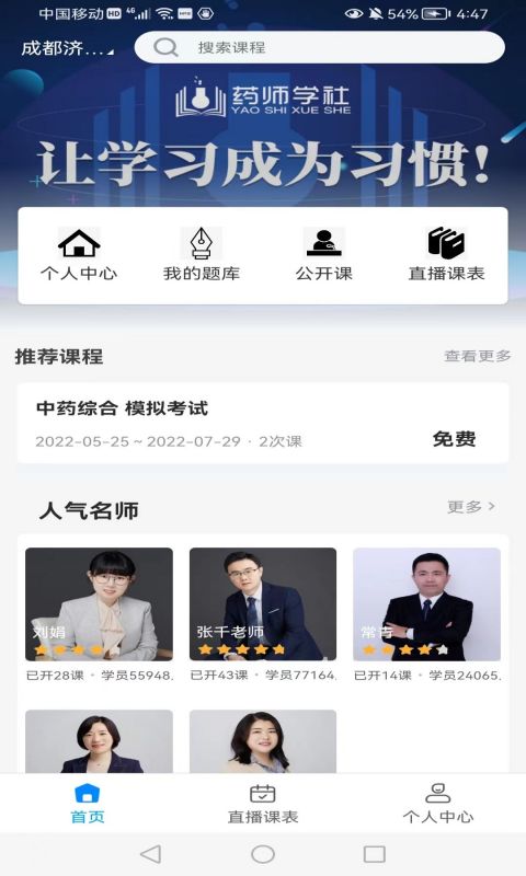 药师学社v2.2.0截图2