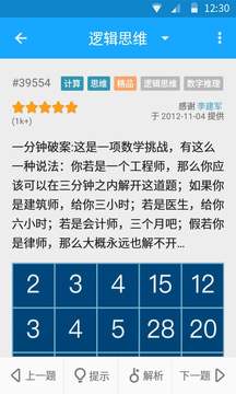 33IQ截圖