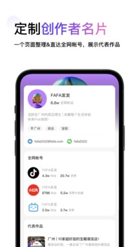 FAFA应用截图4