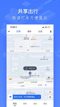 掌上高鐵截圖