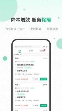 运荔枝货主版应用截图5