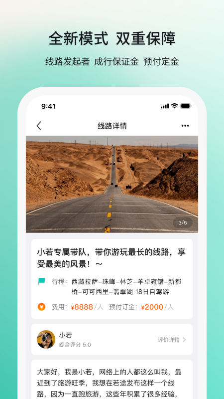 若途旅行v9.1截图1