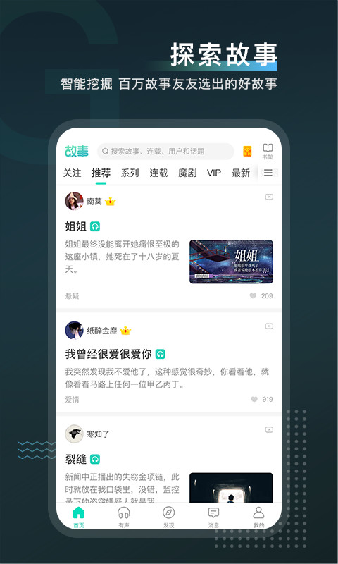 每天读点故事v6.5.3截图5