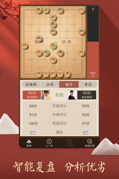 天天象棋截圖