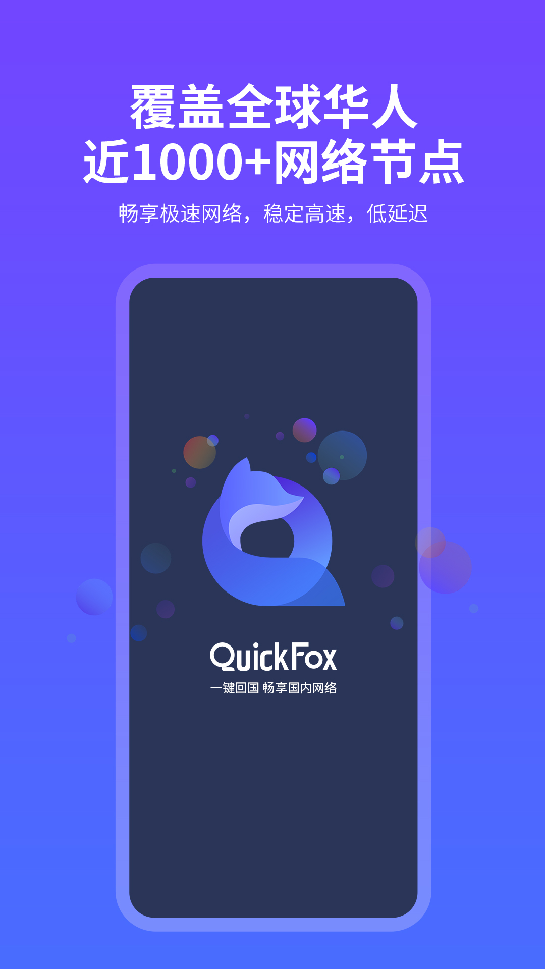 QuickFoxv2.4.10截图4