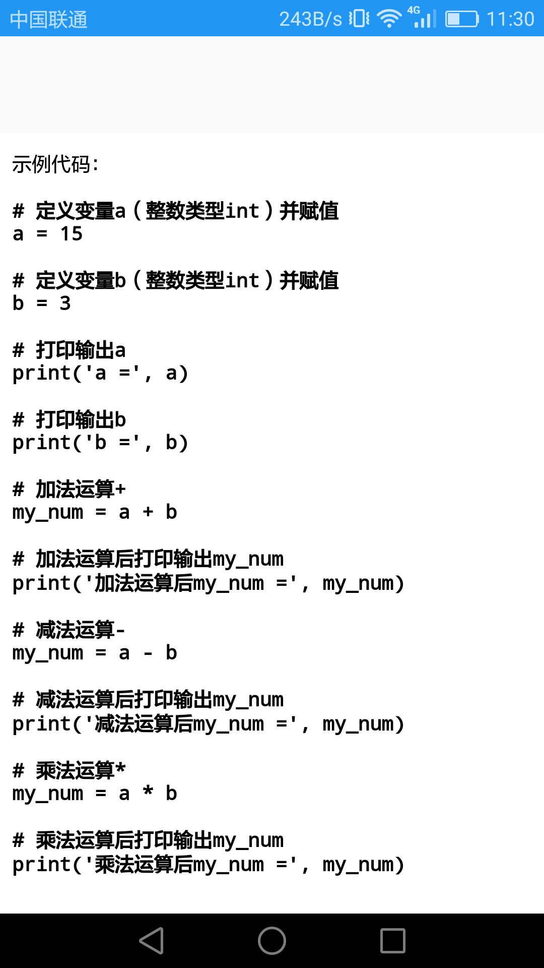 Python语言学习v3.2.5截图2