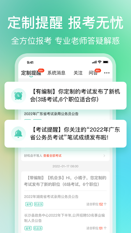 公考雷达v5.3.7.2截图1