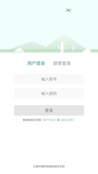 久智智慧环境应用截图1