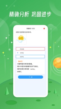 小学生作业应用截图4