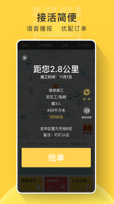 叮叮易建v3.5.4截图3