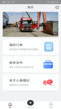 小易嘀达企业端应用截图2